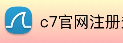 c7官网注册登录 Logo