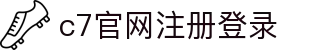 c7网页版登录入口-c7(中国)